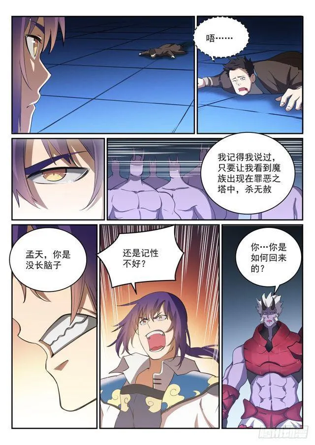 第298话 一网打尽 第5页