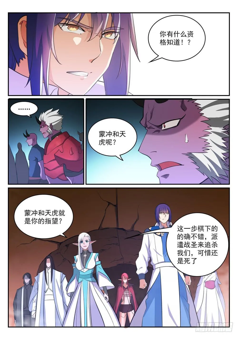 第298话 一网打尽 第6页