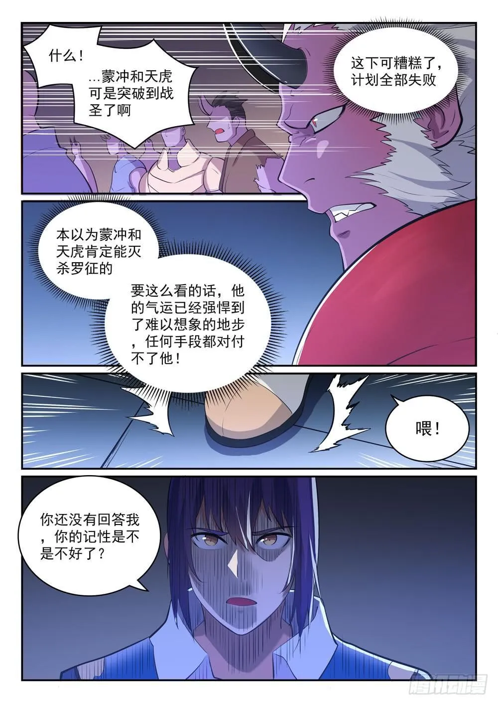 第298话 一网打尽 第7页