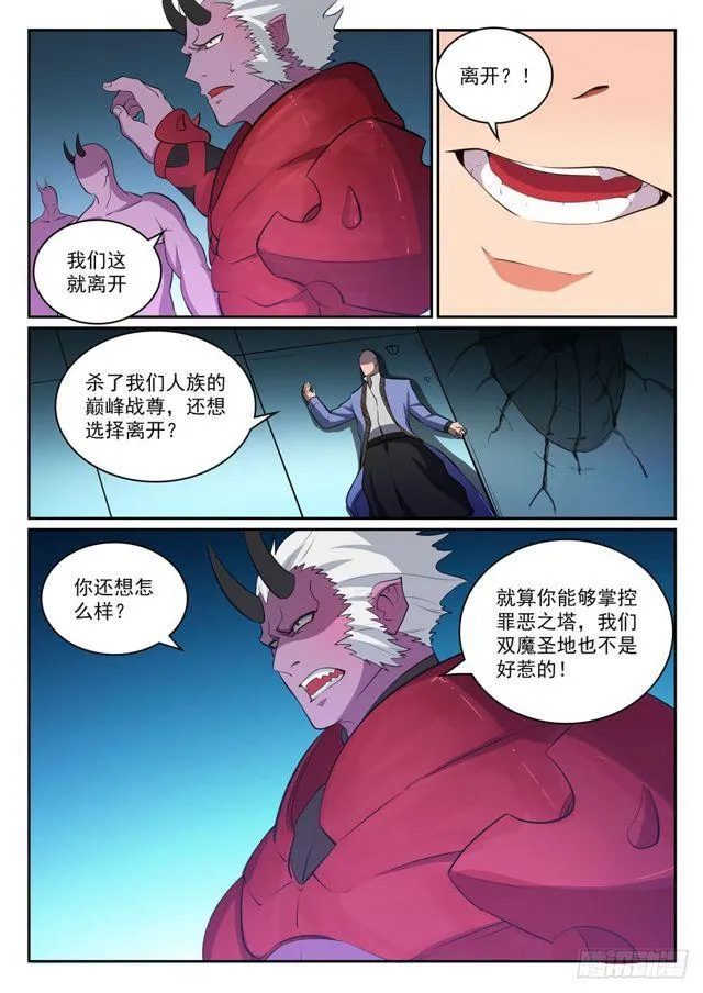 第298话 一网打尽 第8页
