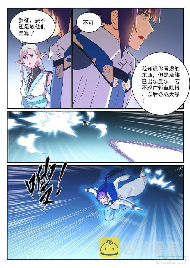 第298话 一网打尽 第9页