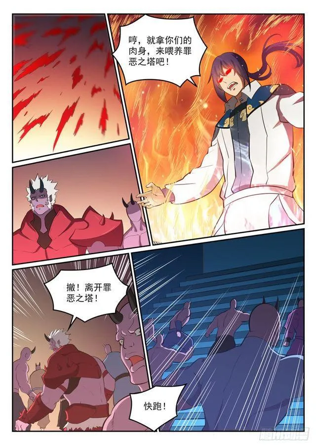 第298话 一网打尽 第11页