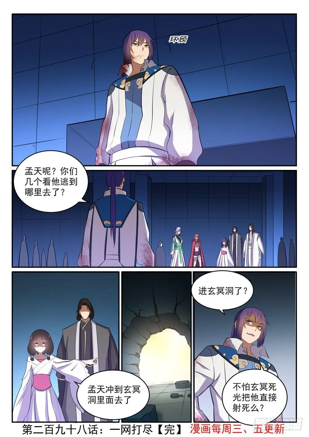 第298话 一网打尽 第16页