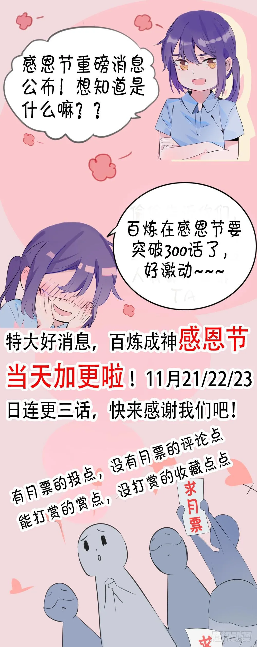 第298话 一网打尽 第17页