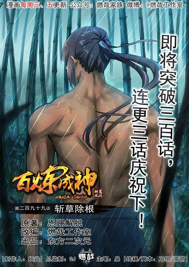 第299话 斩草除根 第1页