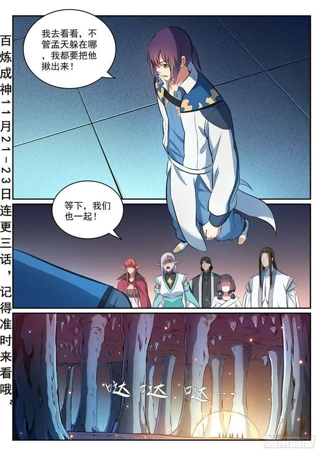 第299话 斩草除根 第2页