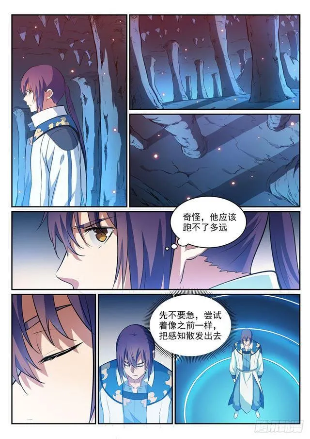 第299话 斩草除根 第3页