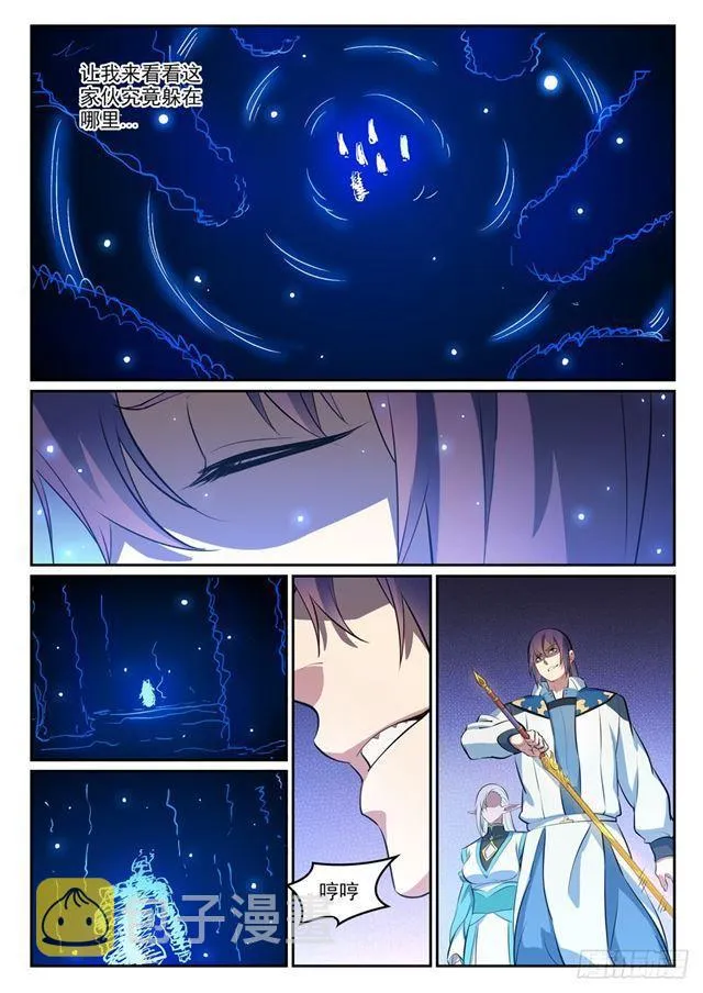第299话 斩草除根 第4页