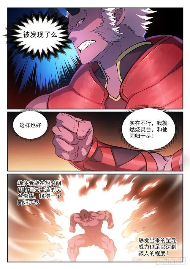 第299话 斩草除根 第5页