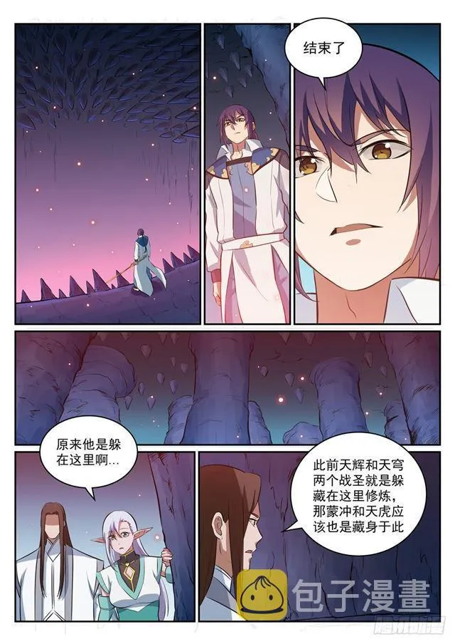 第299话 斩草除根 第13页