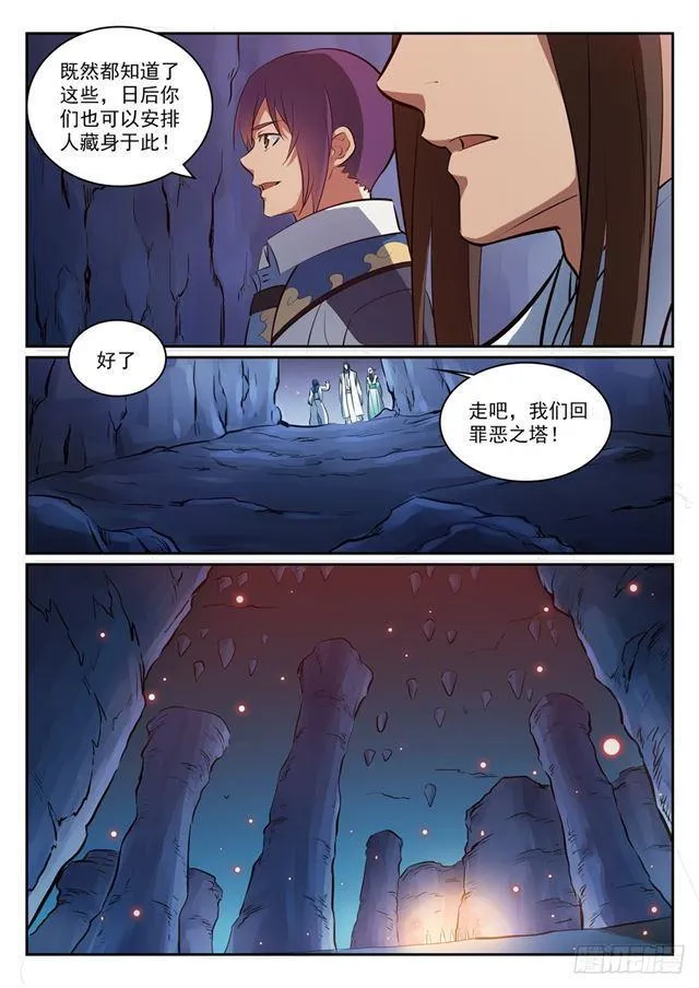 第299话 斩草除根 第14页