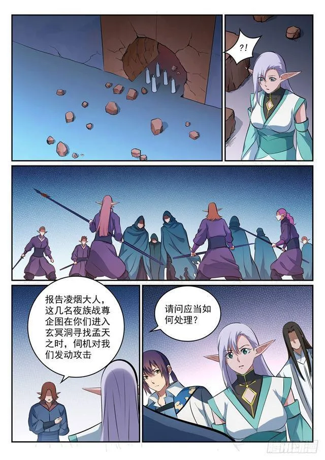 第299话 斩草除根 第15页