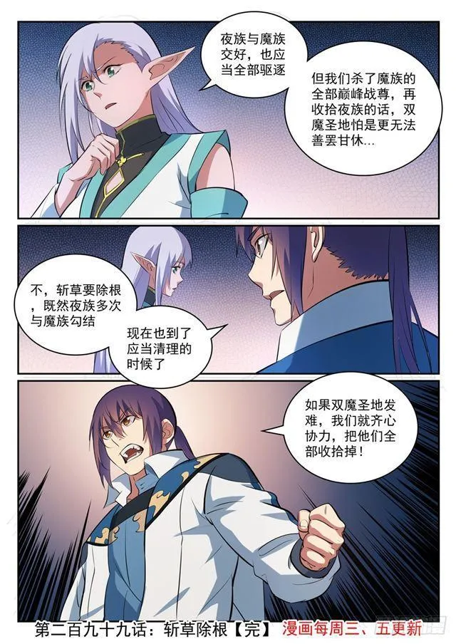 第299话 斩草除根 第16页