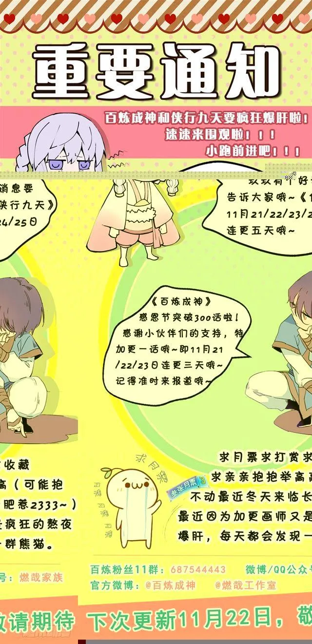 第299话 斩草除根 第17页