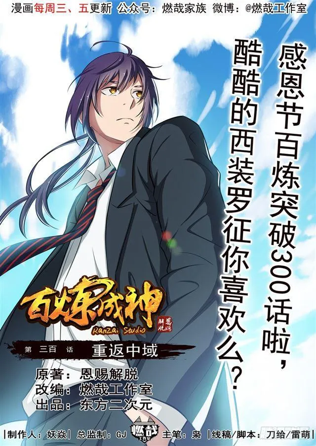 第300话 重返中域 第1页
