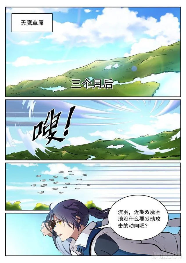 第300话 重返中域 第3页