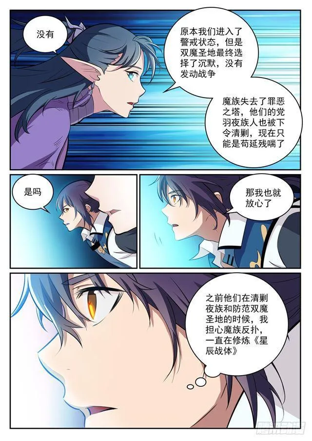 第300话 重返中域 第4页