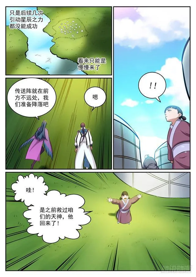 第300话 重返中域 第5页