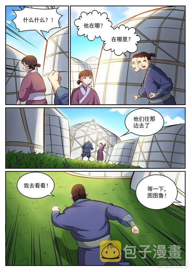 第300话 重返中域 第6页
