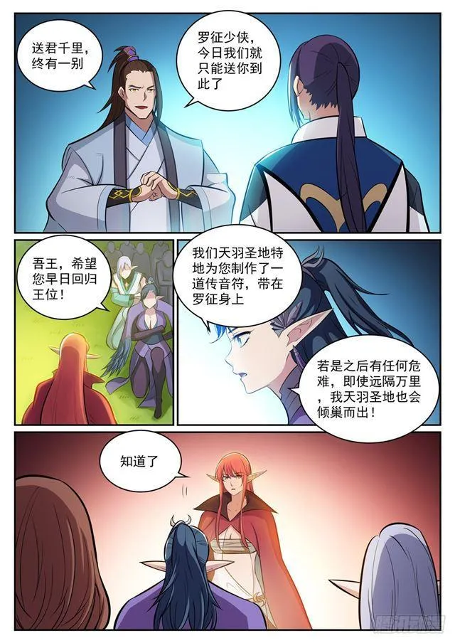 第300话 重返中域 第9页