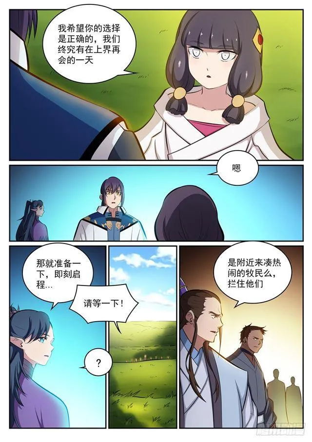 第300话 重返中域 第10页