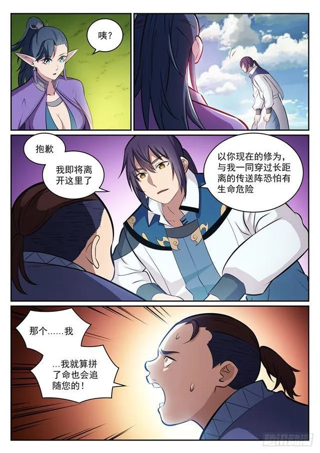第300话 重返中域 第12页