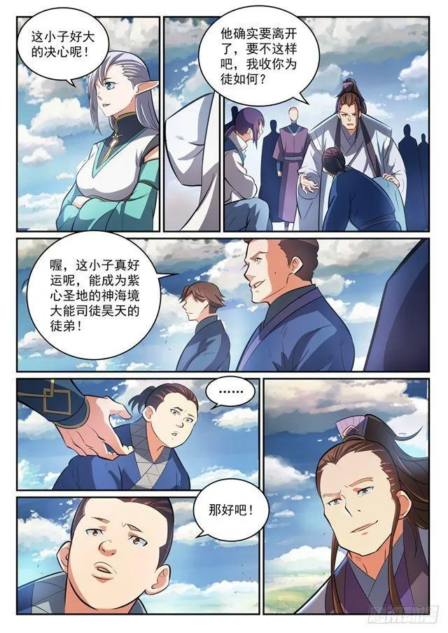 第300话 重返中域 第13页