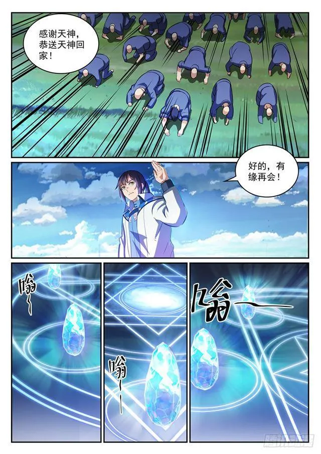 第300话 重返中域 第14页
