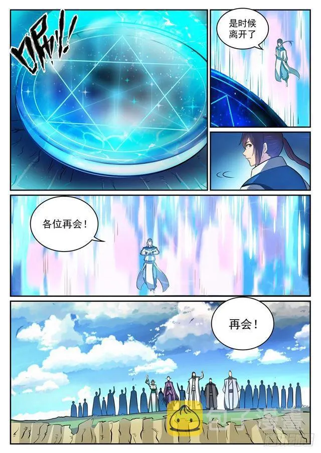 第300话 重返中域 第15页