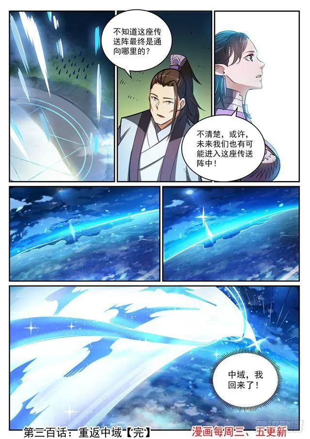 第300话 重返中域 第17页