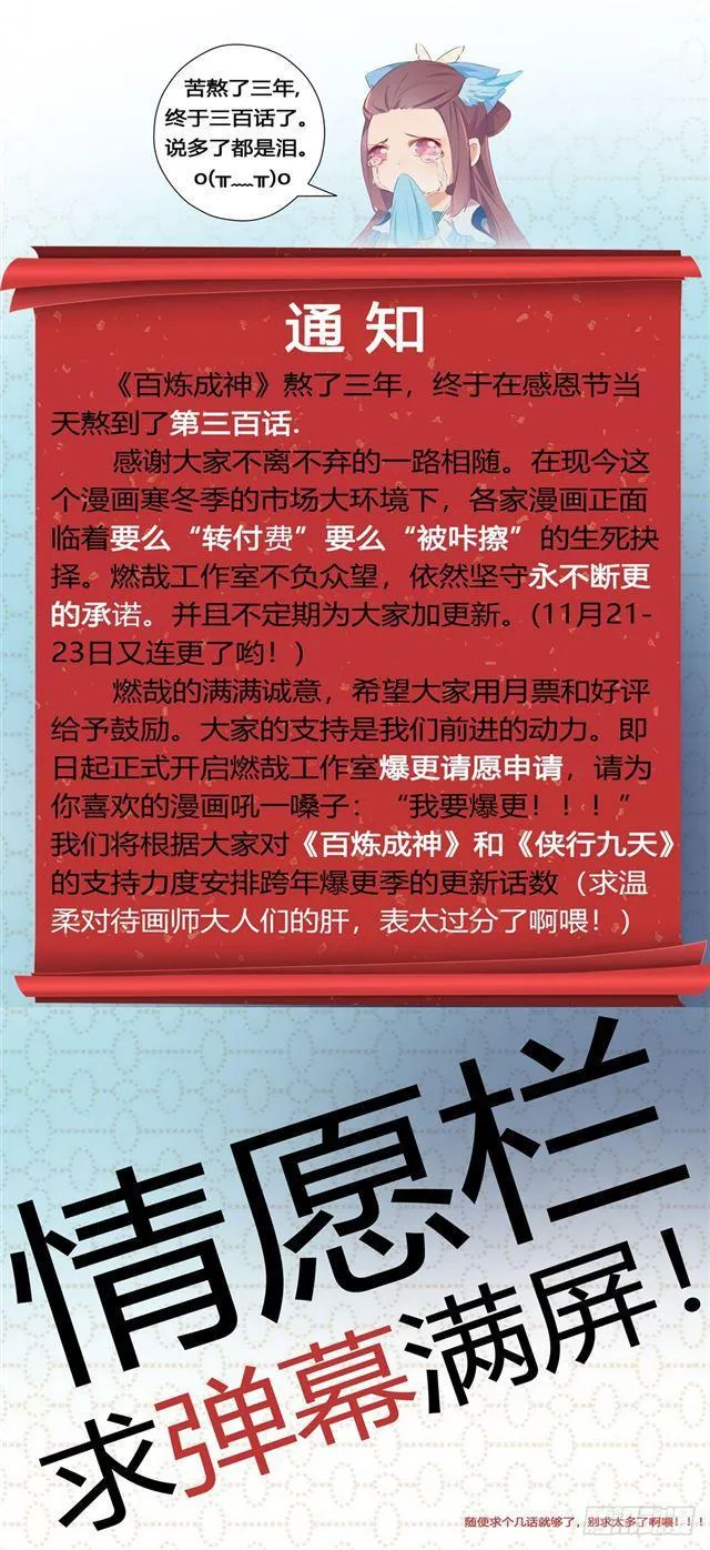 第300话 重返中域 第18页