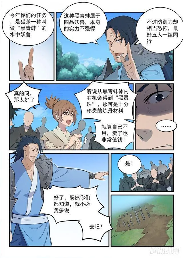 第301话 人心善恶 第5页