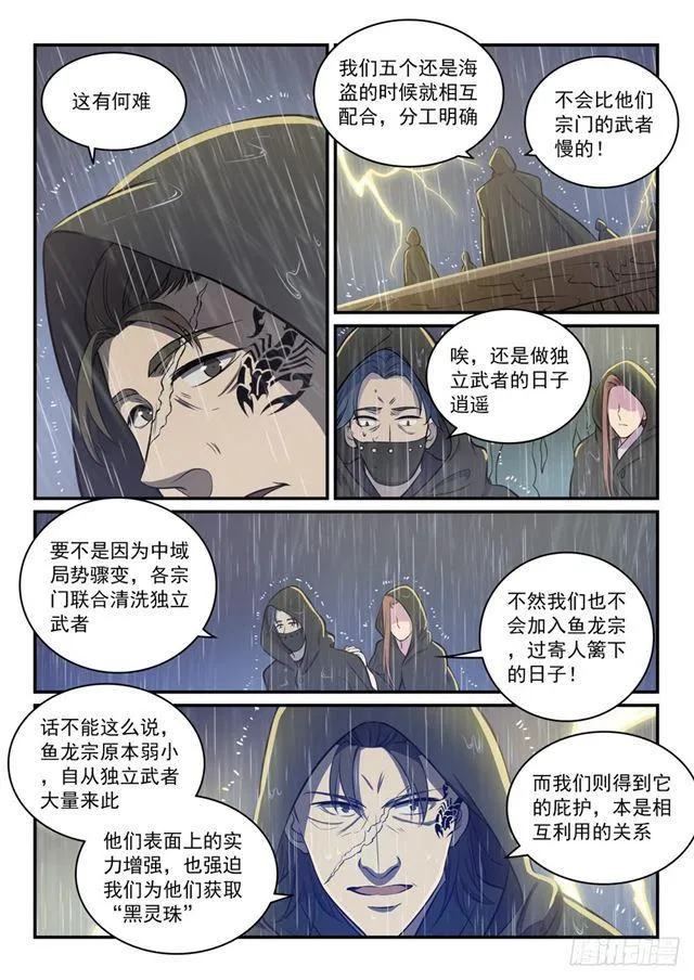 第301话 人心善恶 第7页