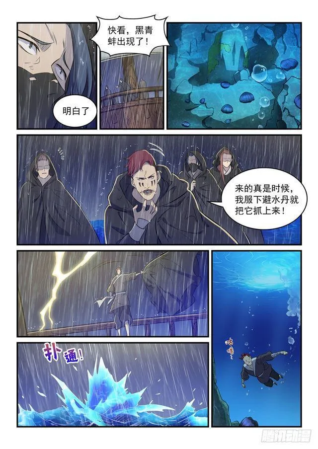 第301话 人心善恶 第8页