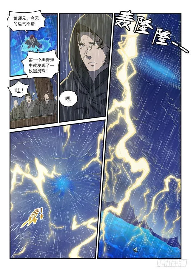 第301话 人心善恶 第9页