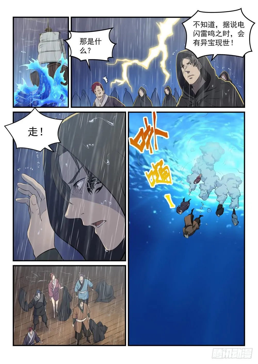 第301话 人心善恶 第11页