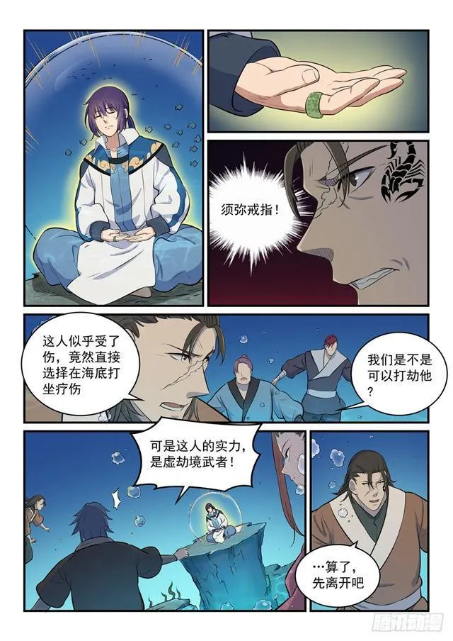 第301话 人心善恶 第13页