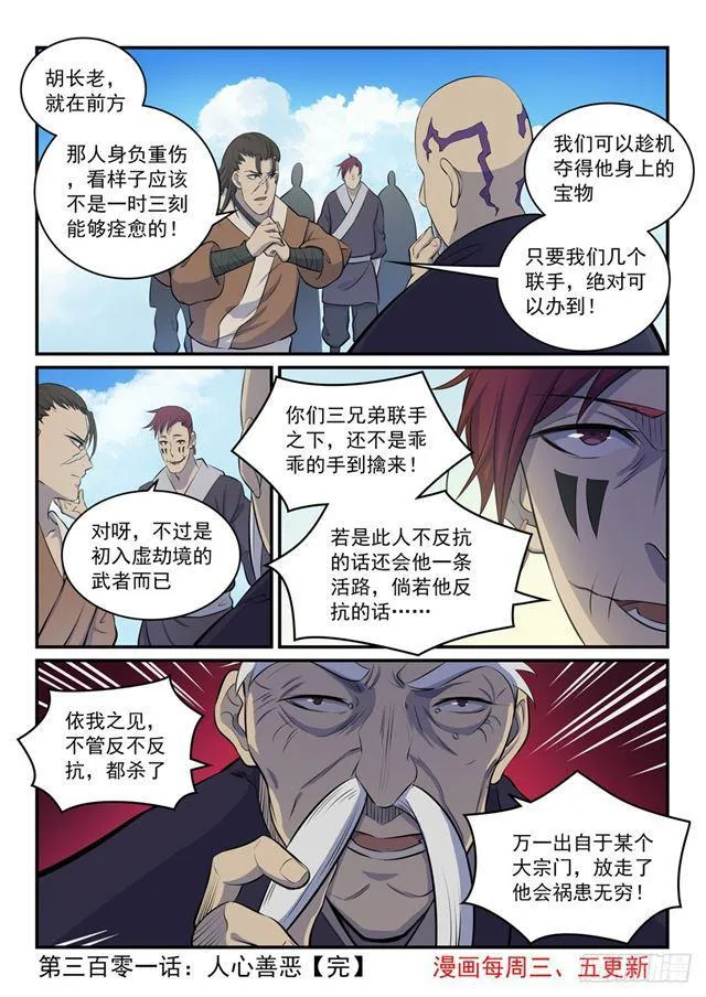 第301话 人心善恶 第17页