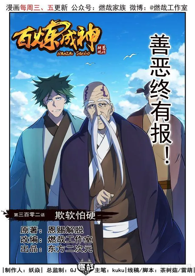 第302话 欺软怕硬 第1页