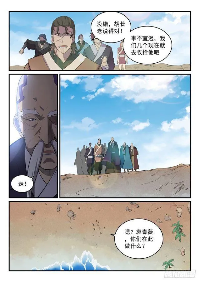第302话 欺软怕硬 第2页