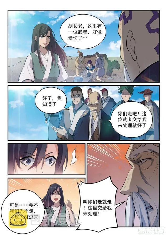 第302话 欺软怕硬 第3页