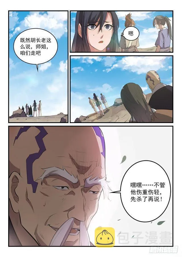 第302话 欺软怕硬 第4页