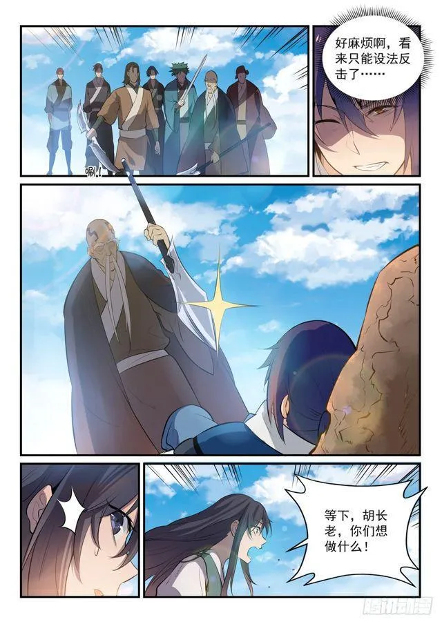 第302话 欺软怕硬 第5页