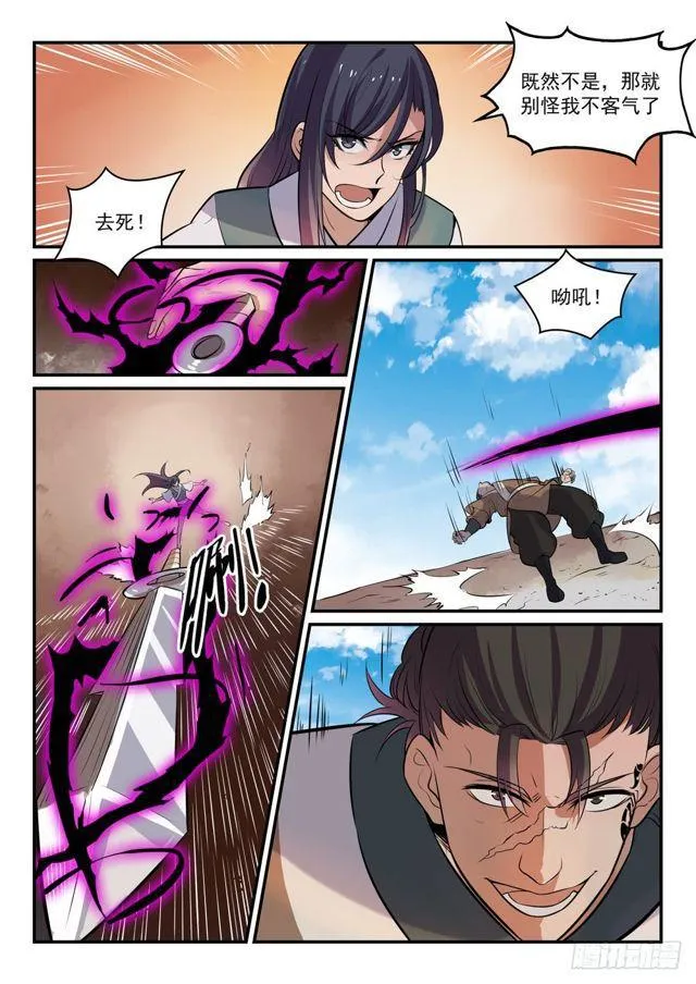 第302话 欺软怕硬 第13页