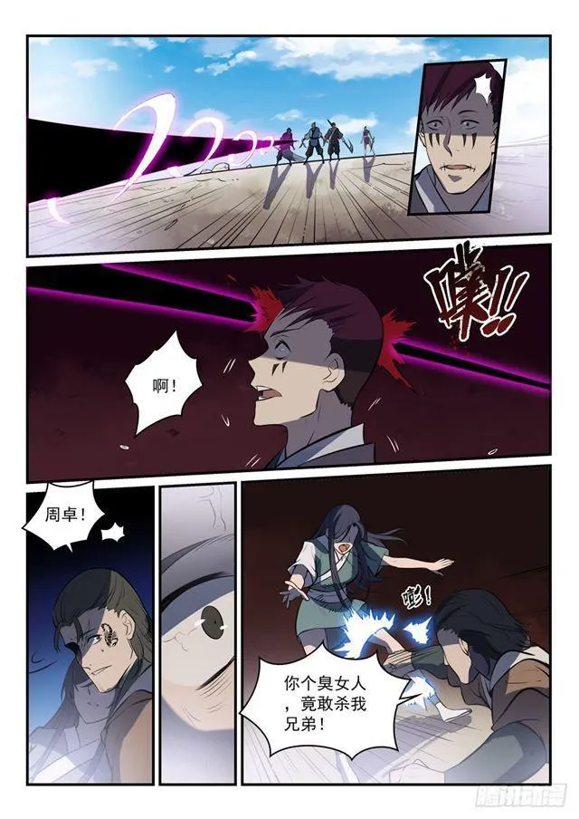 第302话 欺软怕硬 第15页