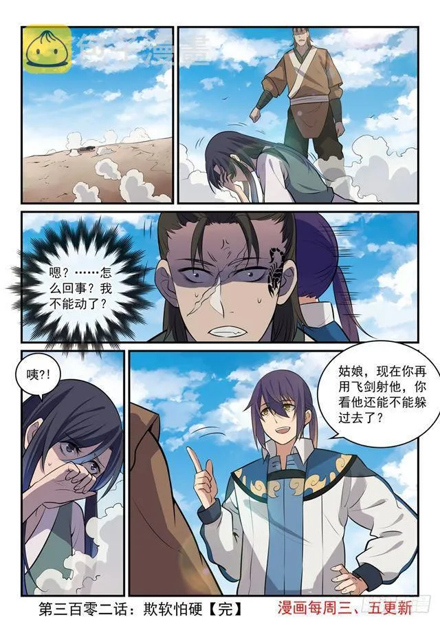 第302话 欺软怕硬 第16页