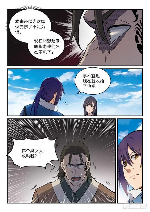 第303话 因噎废食 第3页