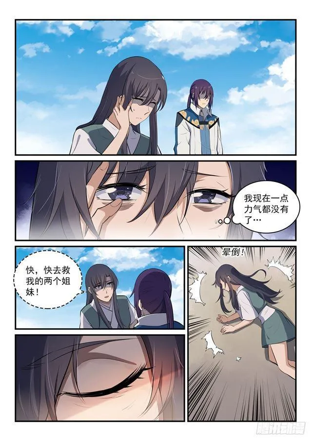 第303话 因噎废食 第4页
