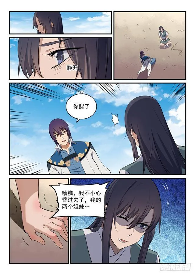 第303话 因噎废食 第6页