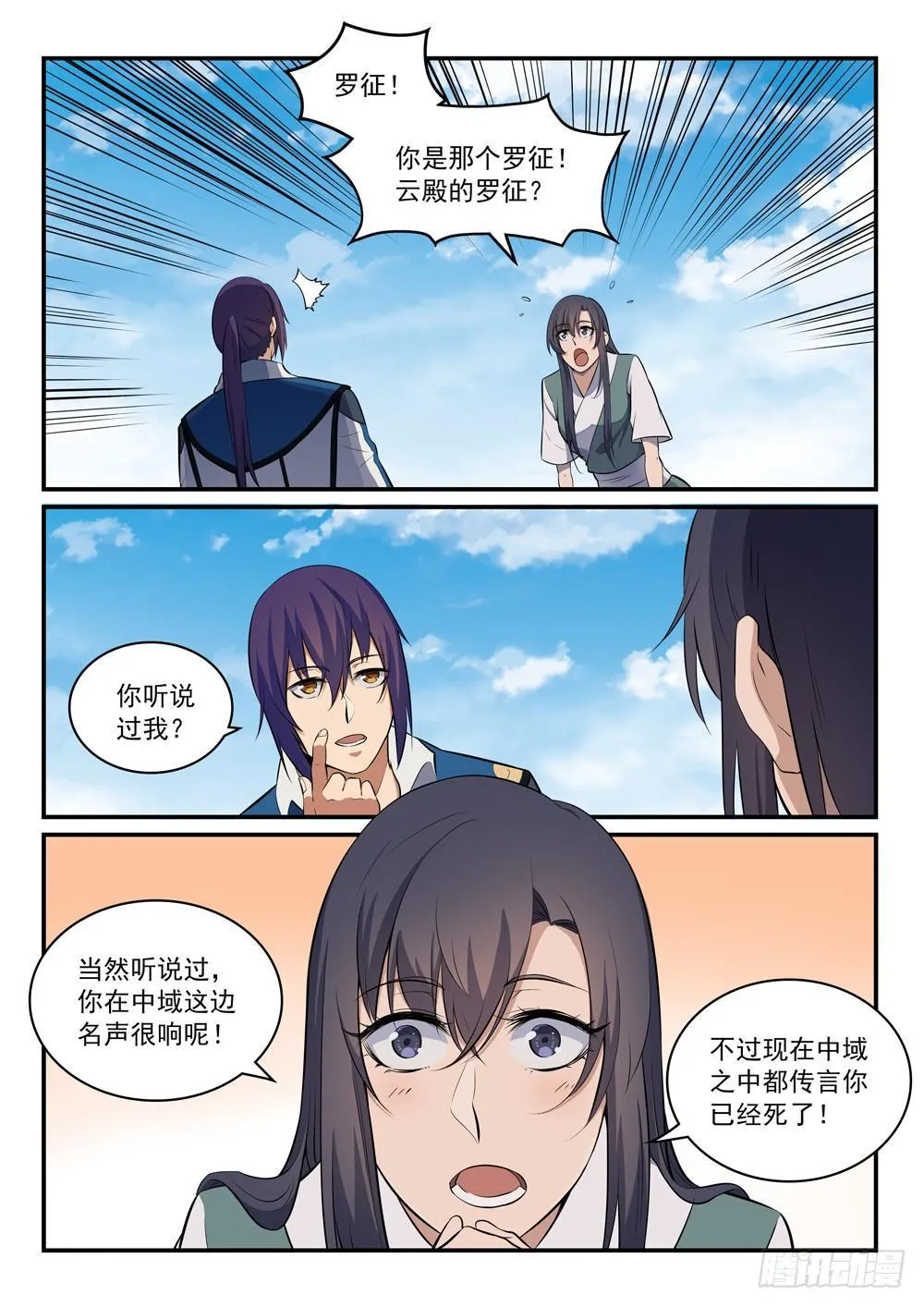 第303话 因噎废食 第8页